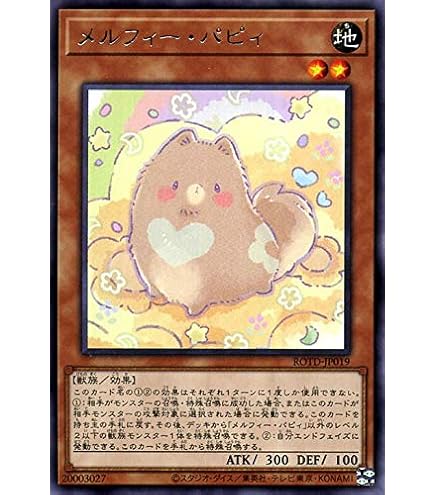 Amazon.co.jp: 遊戯王カード メルフィーとにらめっこ(シークレットレア